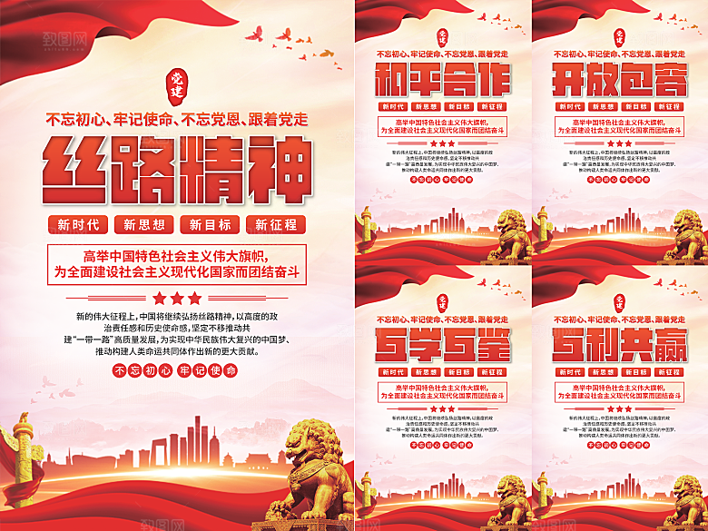 丝路精神党建海报