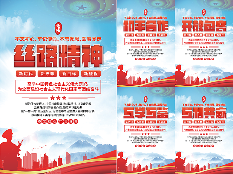 丝路精神党建海报