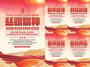 丝路精神党建海报