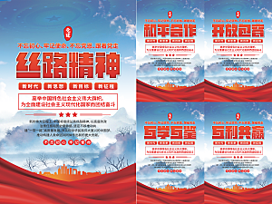 丝路精神党建海报