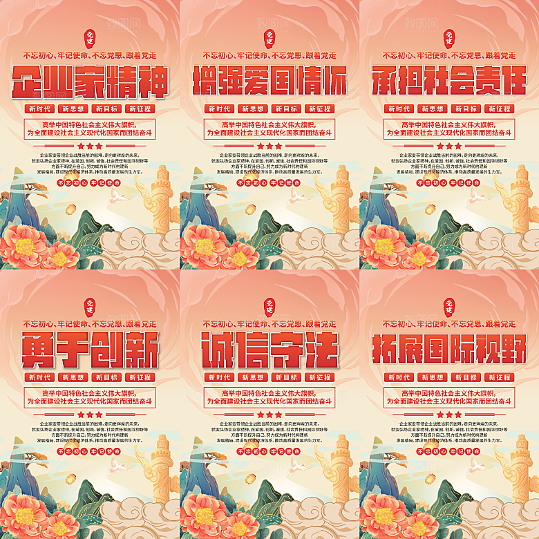 企业家精神党建海报