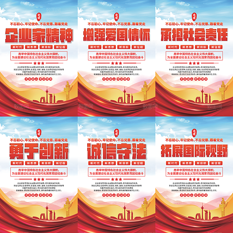 企业家精神党建海报