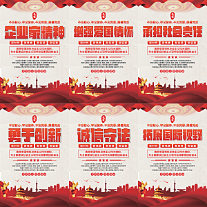 企业家精神党建海报