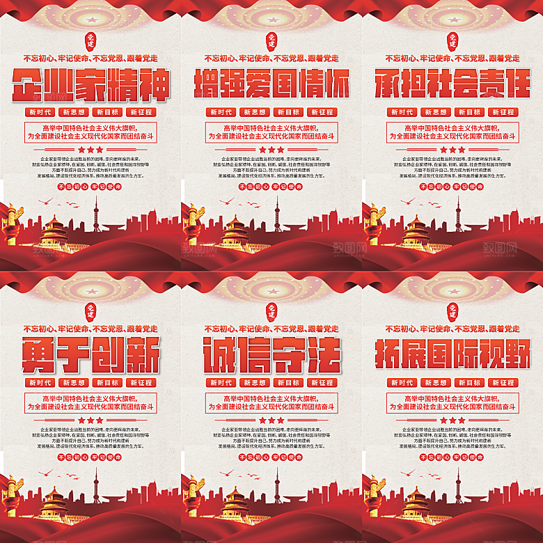 企业家精神党建海报