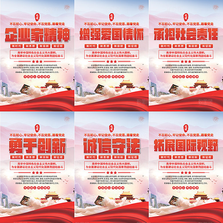 企业家精神党建海报