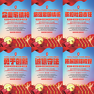 企业家精神党建海报