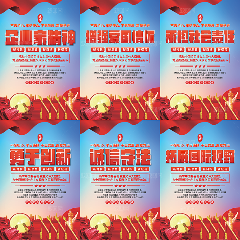 企业家精神党建海报