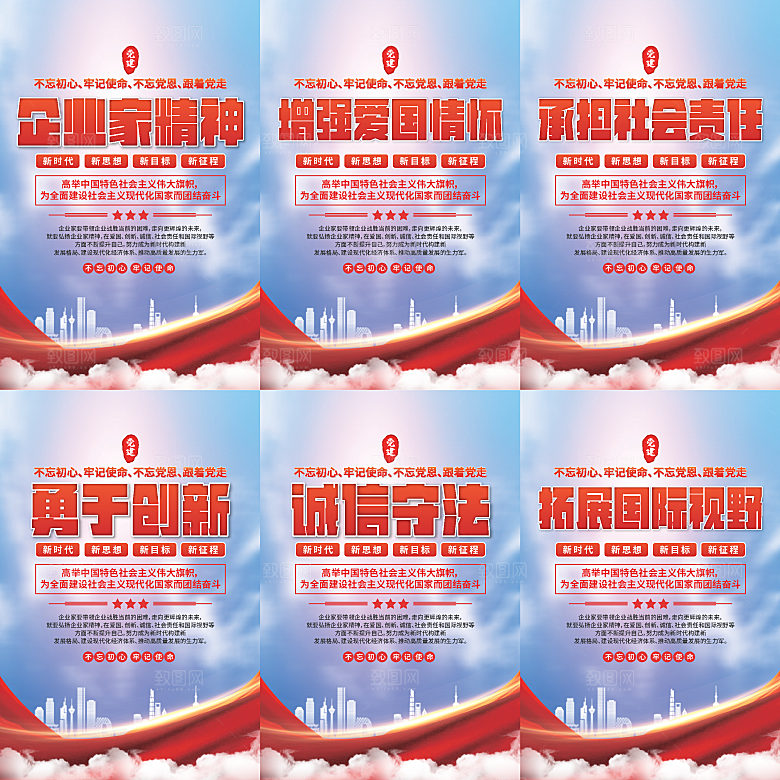 企业家精神党建海报