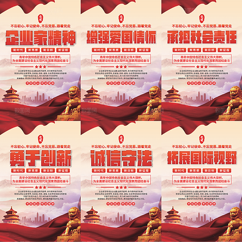 企业家精神党建海报