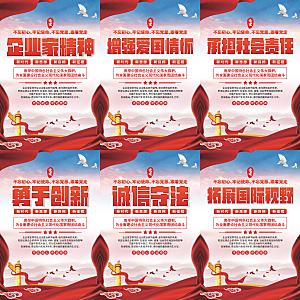 企业家精神党建海报