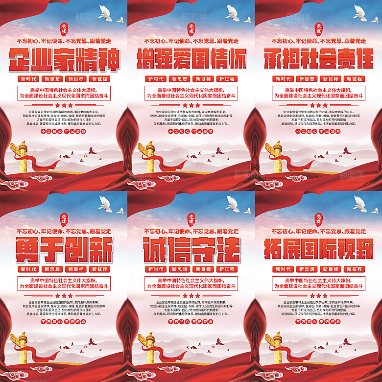 企业家精神党建海报