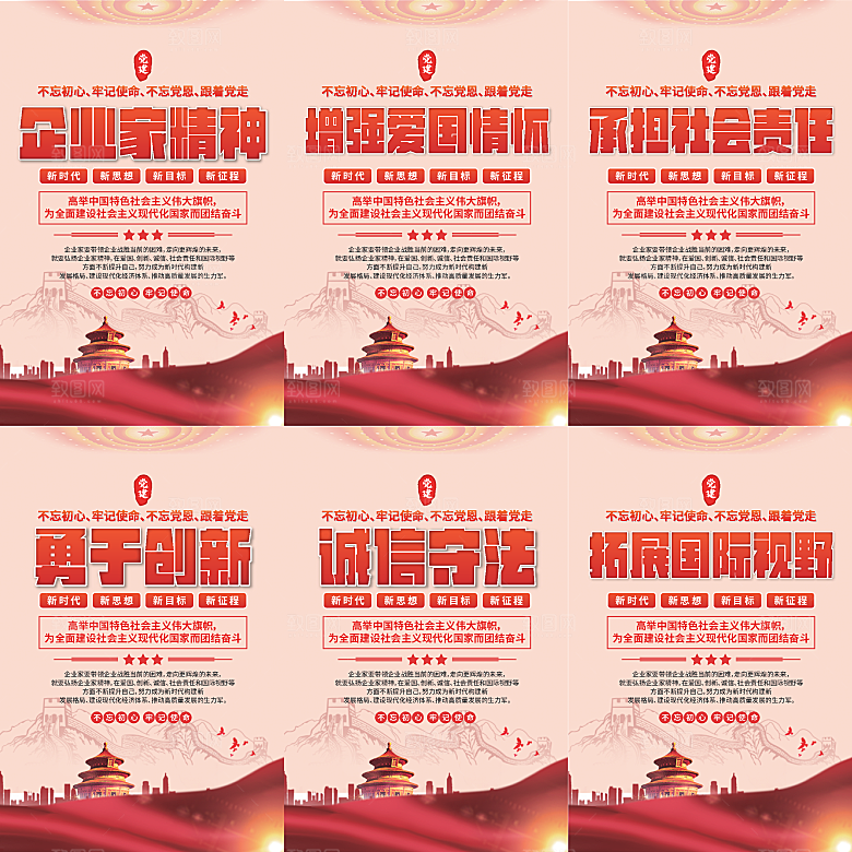 企业家精神党建海报