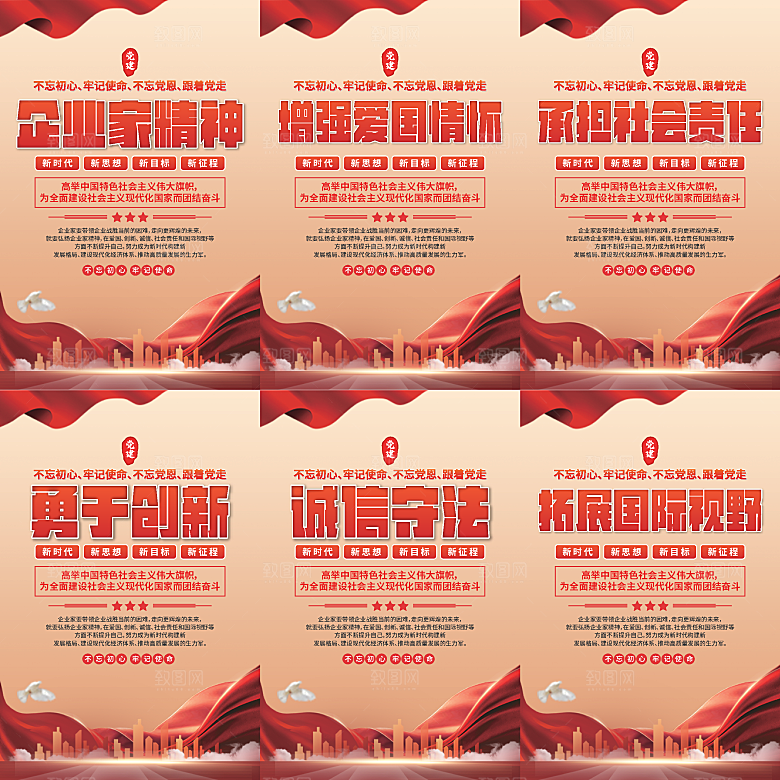 企业家精神党建海报