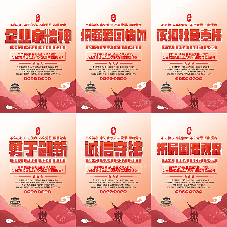 企业家精神党建海报