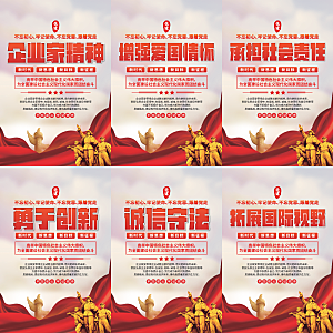 企业家精神党建海报