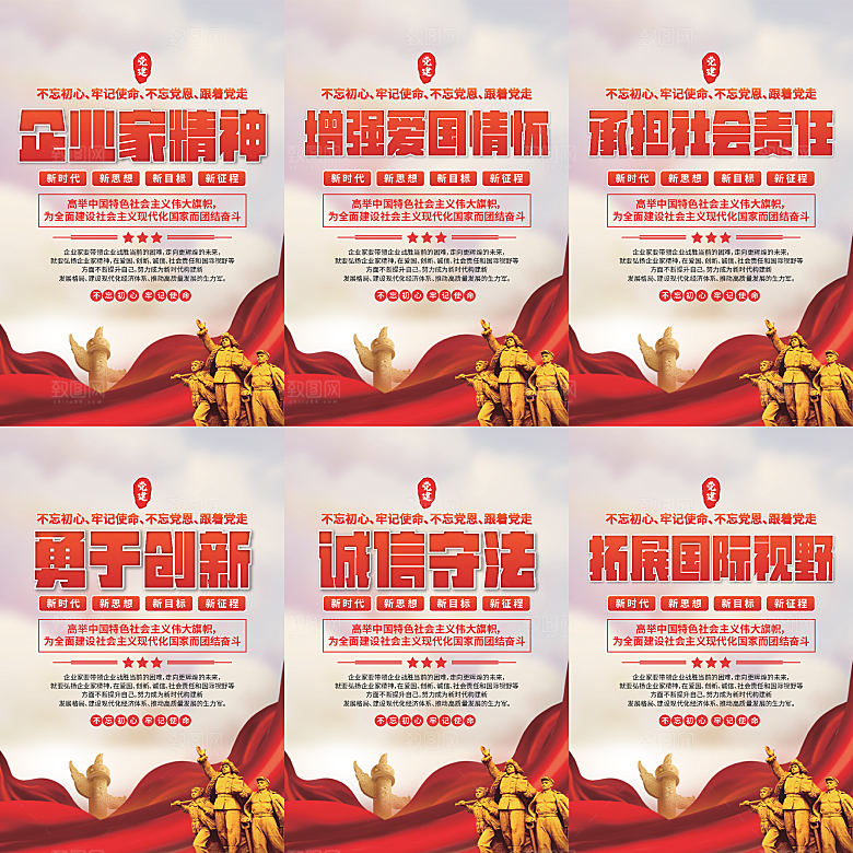 企业家精神党建海报