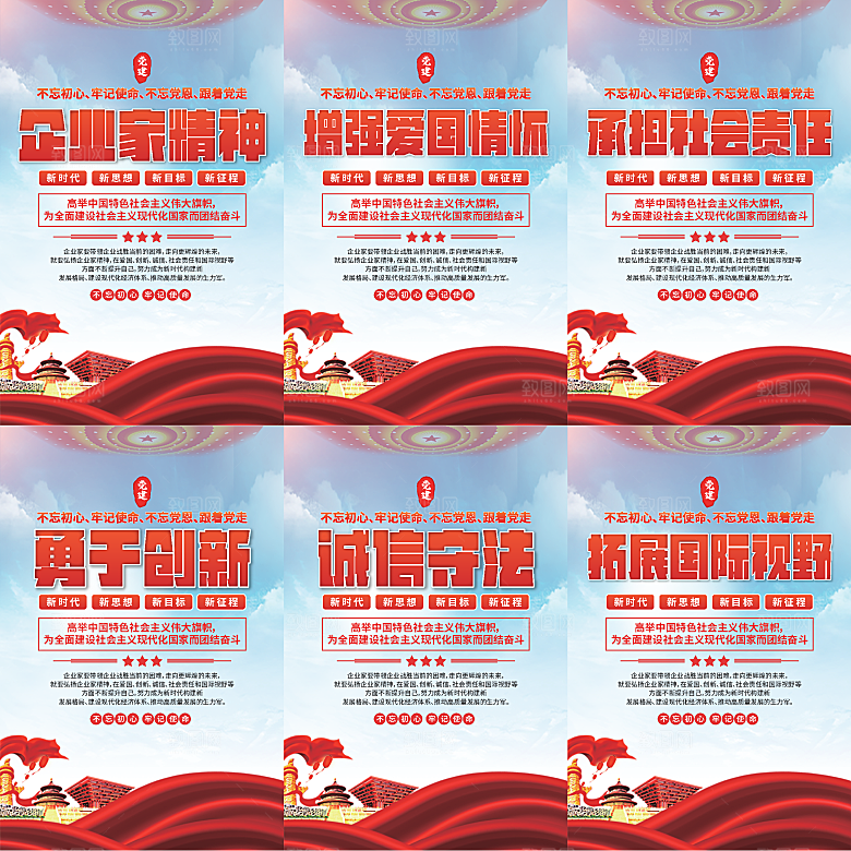 企业家精神党建海报