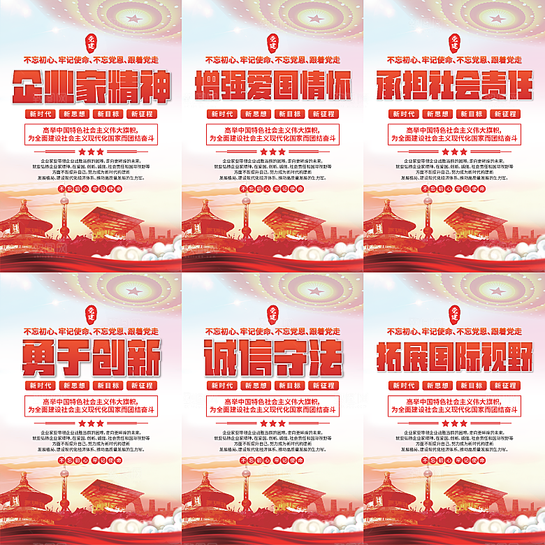 企业家精神党建海报