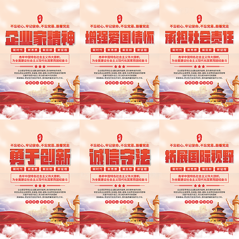 企业家精神党建海报