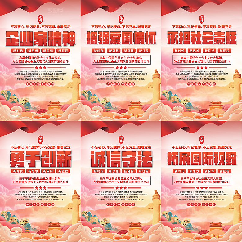 企业家精神党建海报
