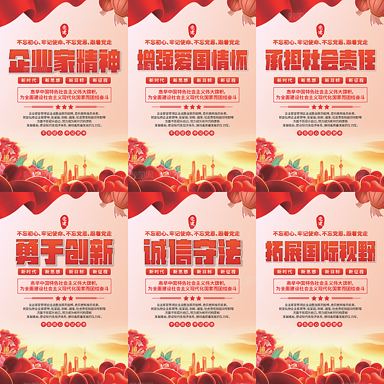 企业家精神党建海报