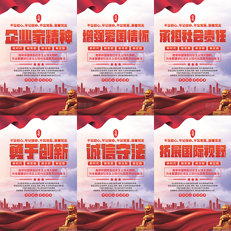 企业家精神党建海报系列