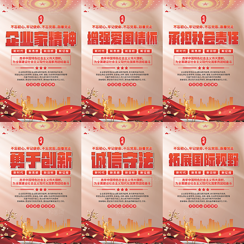 企业家精神党建海报系列