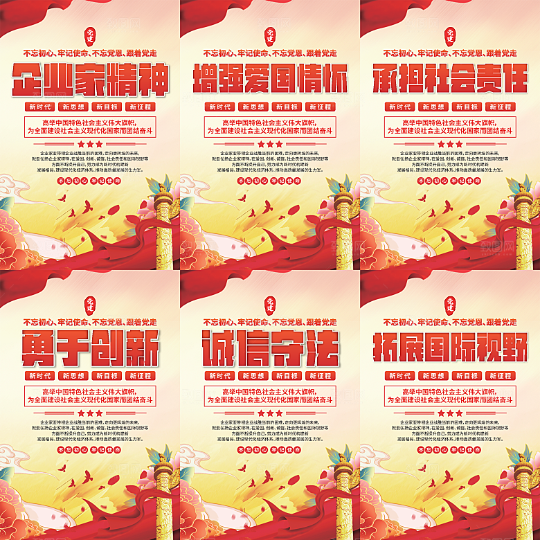 企业家精神党建海报系列