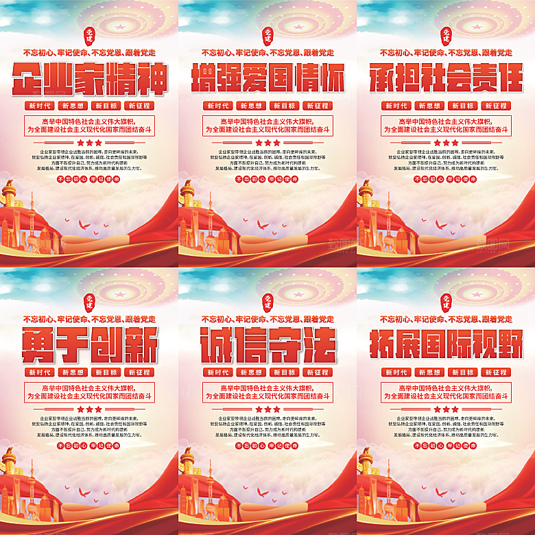 企业家精神党建海报系列