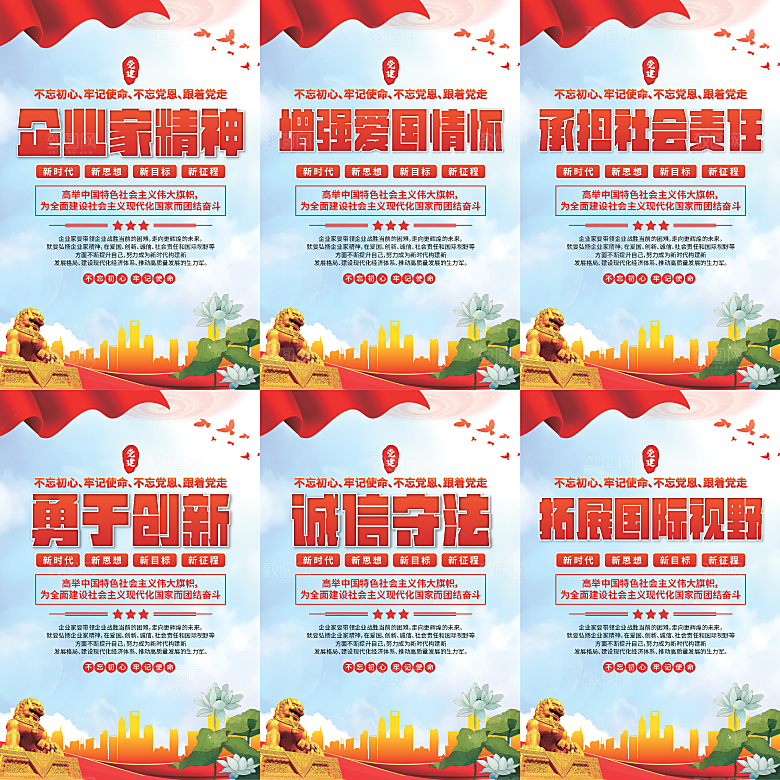 企业家精神党建海报系列