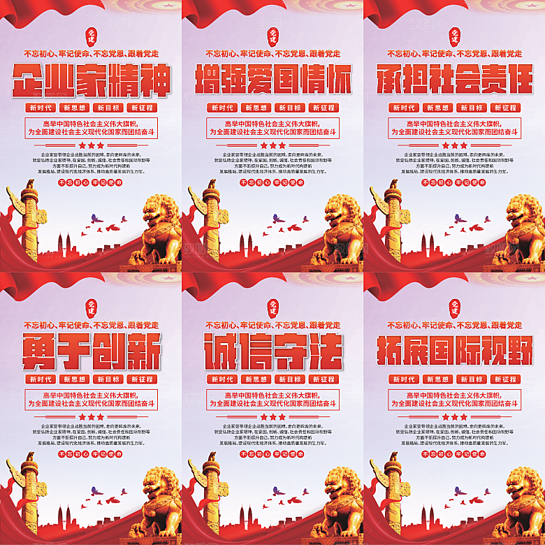 企业家精神党建海报系列