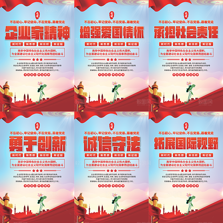 企业家精神党建海报系列