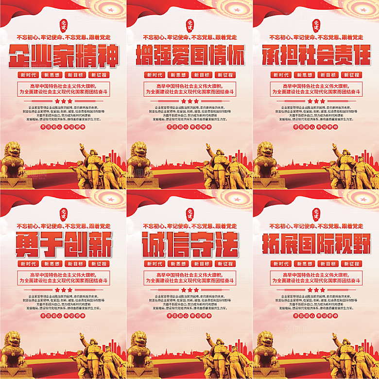 企业家精神党建海报系列