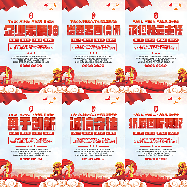 企业家精神党建海报系列