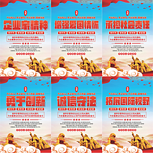 企业家精神党建海报系列