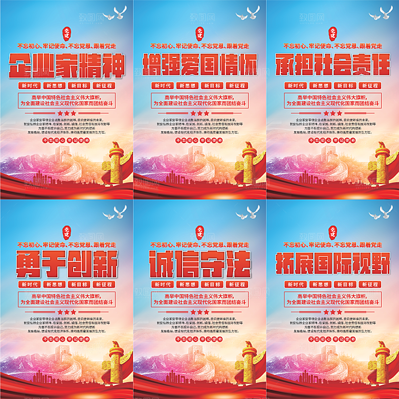 企业家精神党建海报系列
