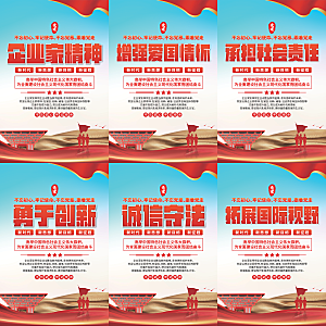 企业家精神党建海报