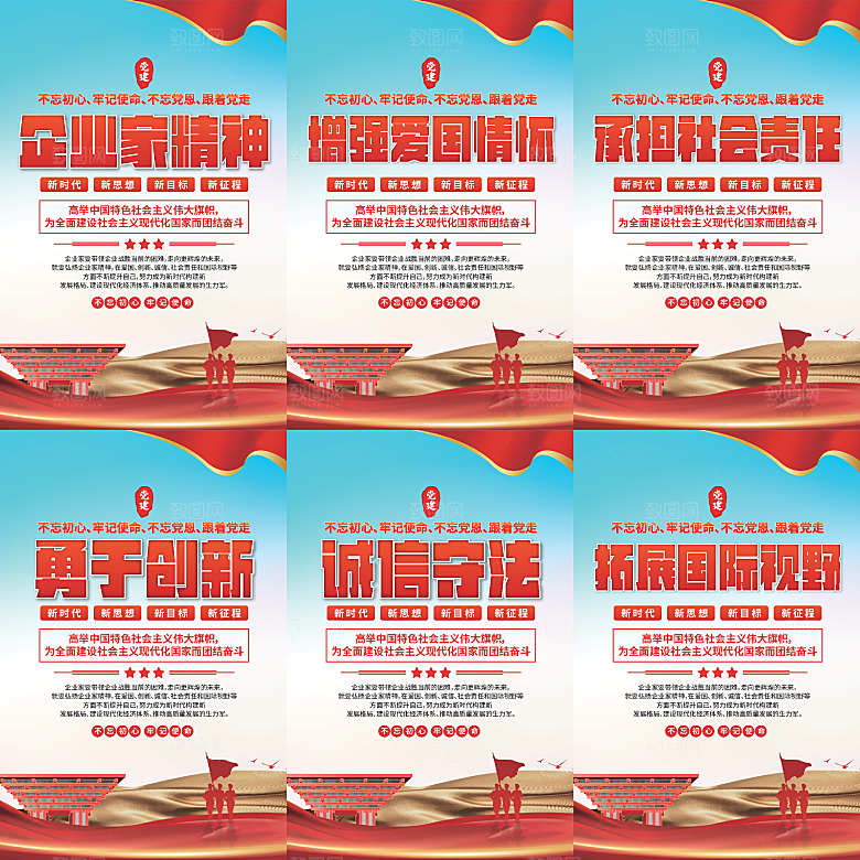 企业家精神党建海报