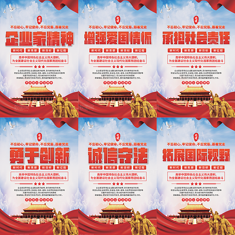 企业家精神党建海报