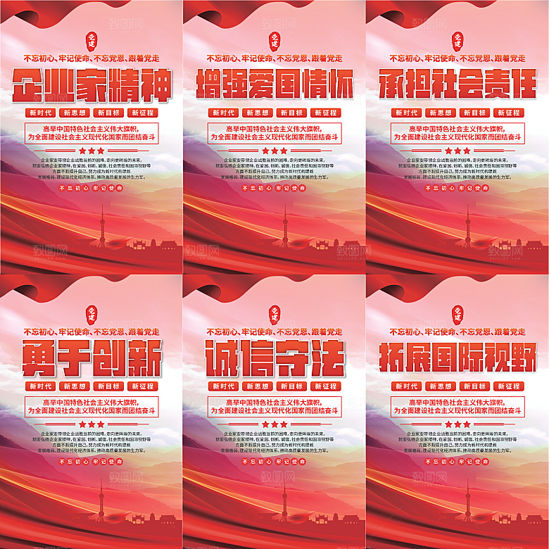 企业家精神党建海报