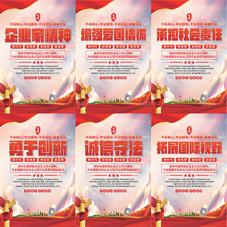 企业家精神党建海报