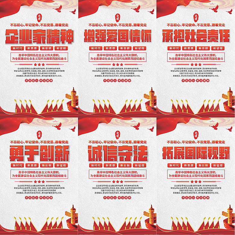 企业家精神党建海报