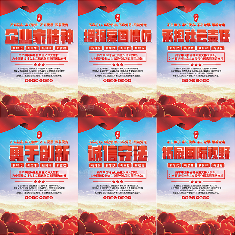 企业家精神党建海报