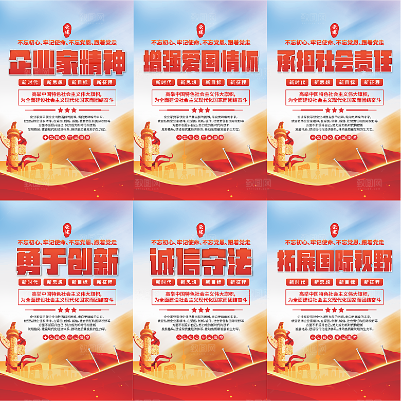 企业家精神党建海报