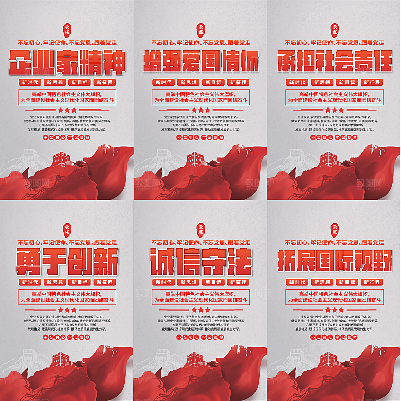 企业家精神党建海报