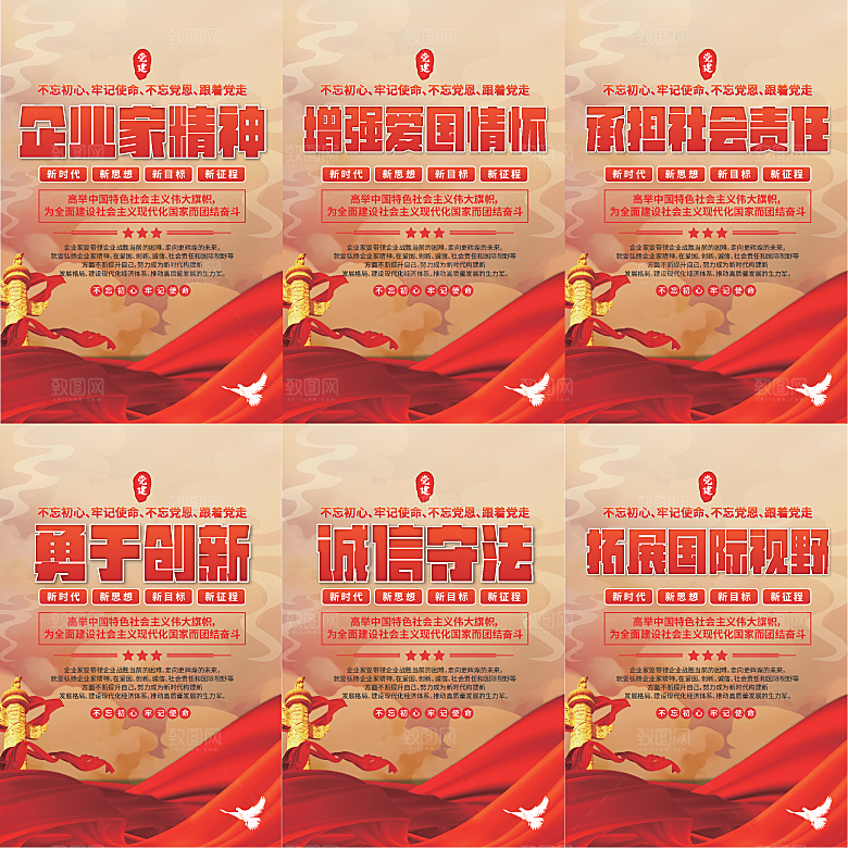 企业家精神党建海报