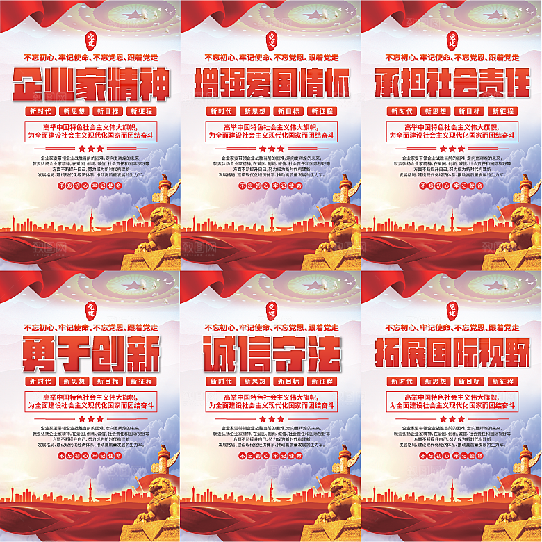 企业家精神党建海报