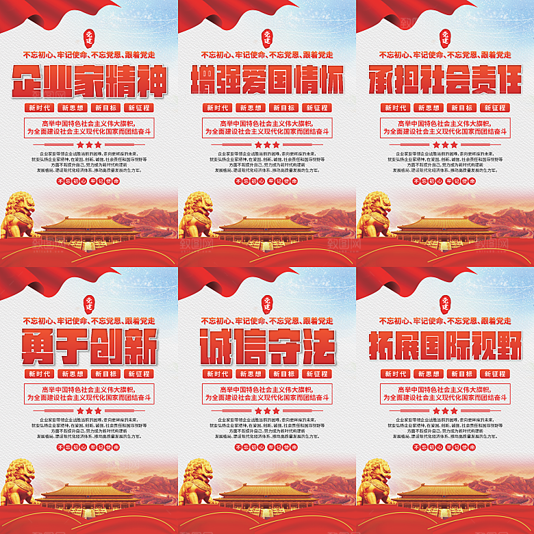 企业家精神党建海报