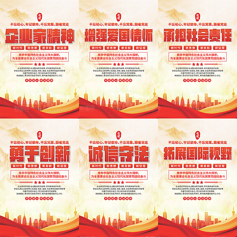 企业家精神党建海报