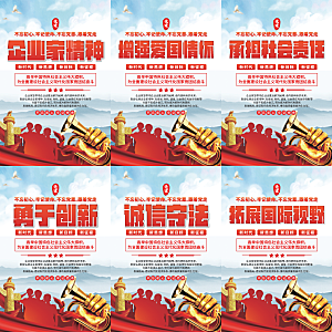 企业家精神党建海报